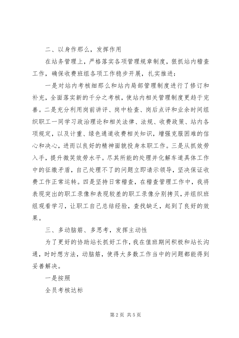 2023年收费站副站长述职述廉述德报告.docx_第2页