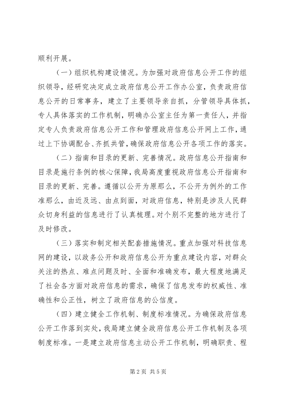 2023年科技局调研报告.docx_第2页