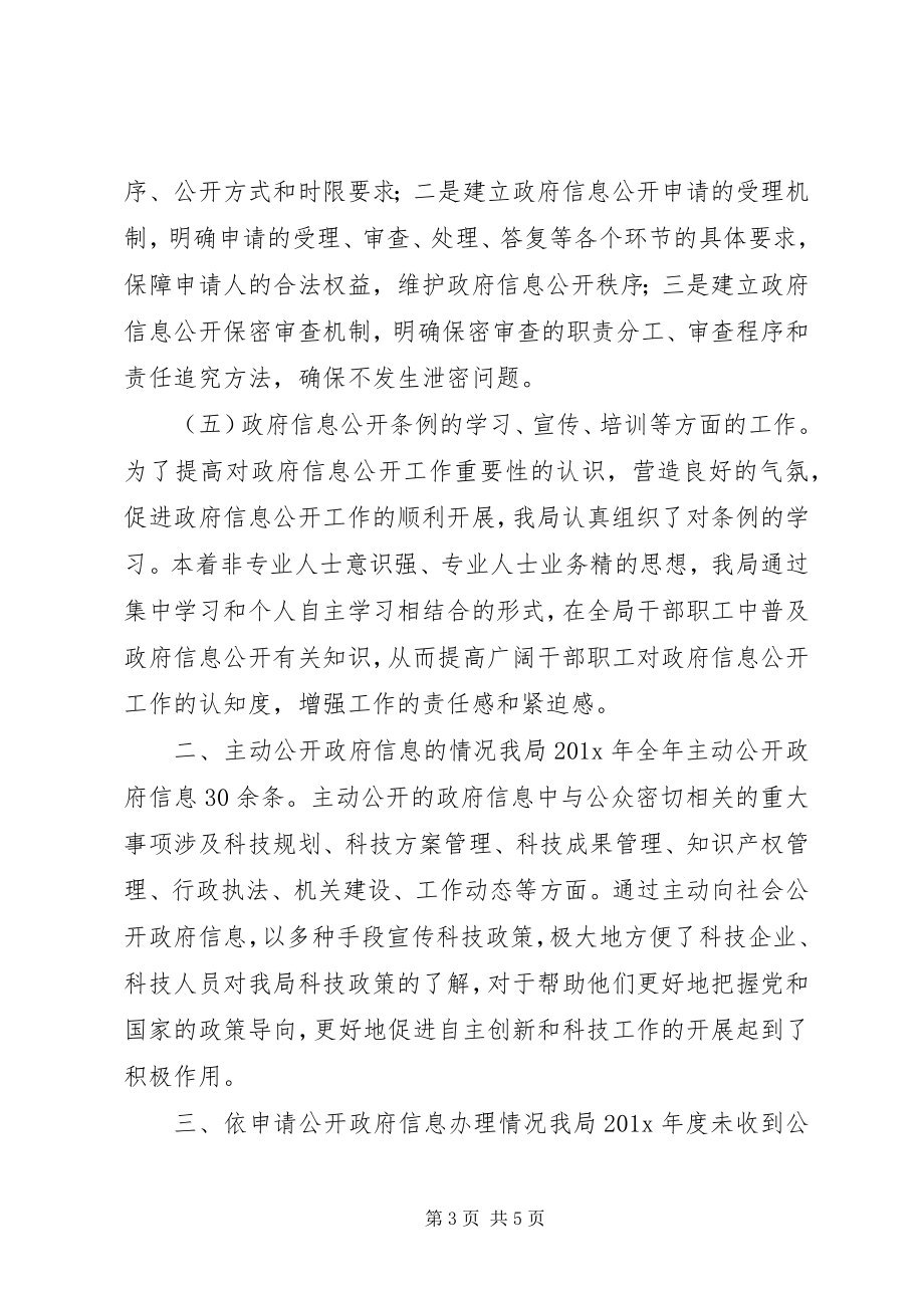 2023年科技局调研报告.docx_第3页