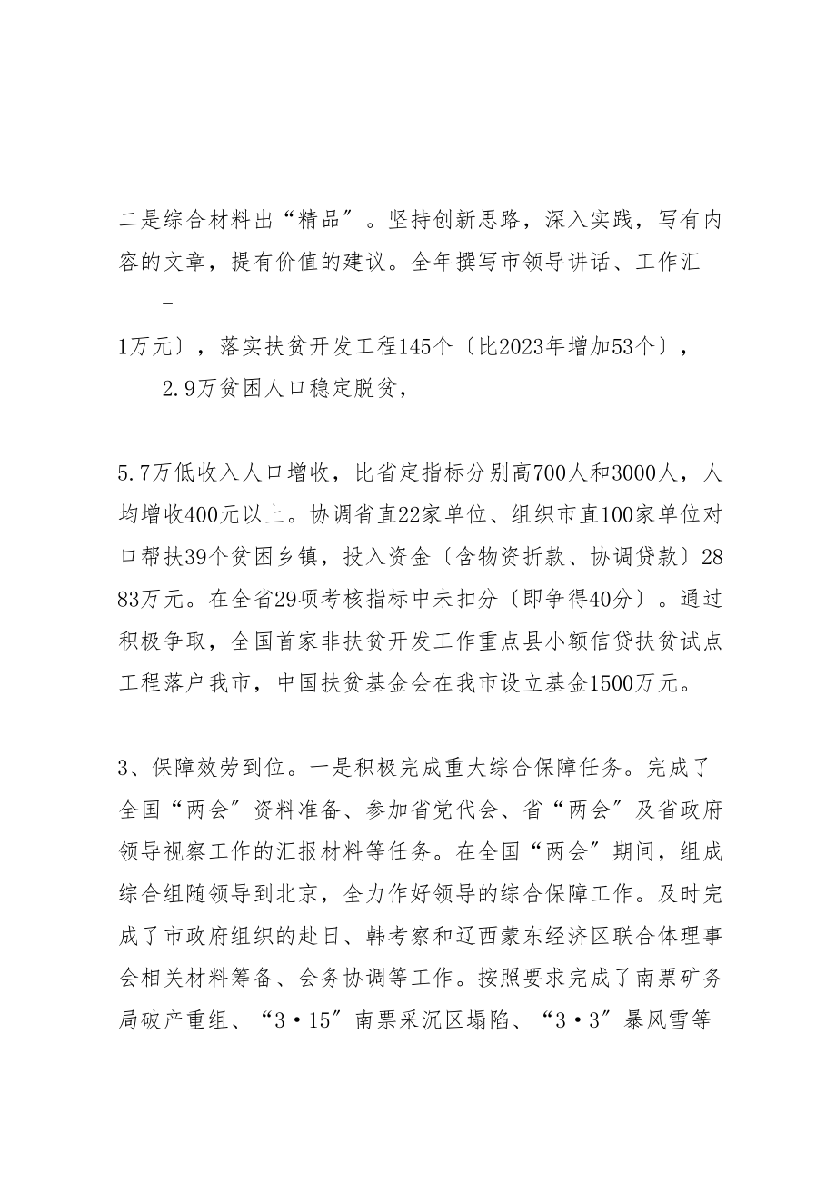 2023年政府办公室主任述职述廉报告.doc_第2页