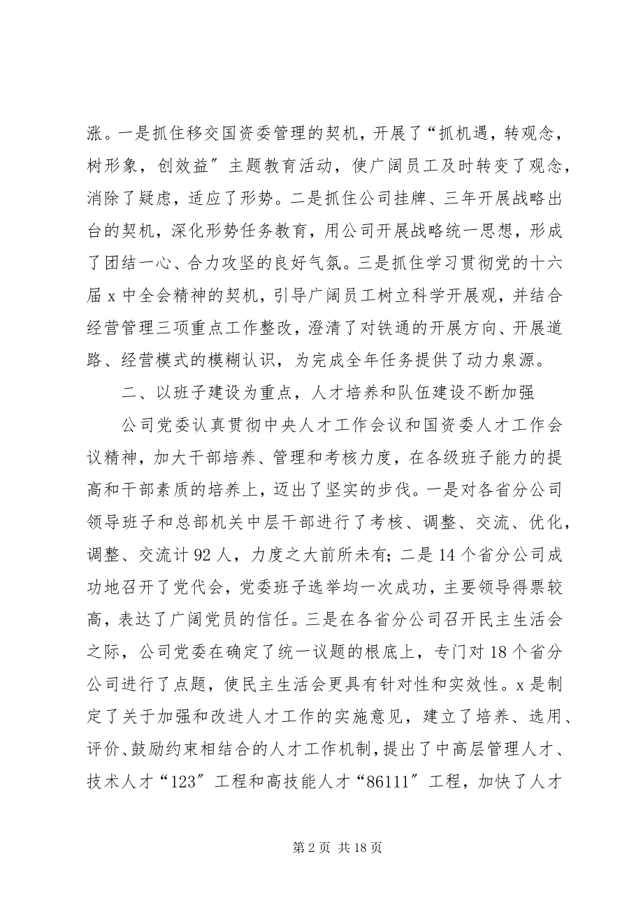 2023年在政治工作会议上的工作报告.docx_第2页