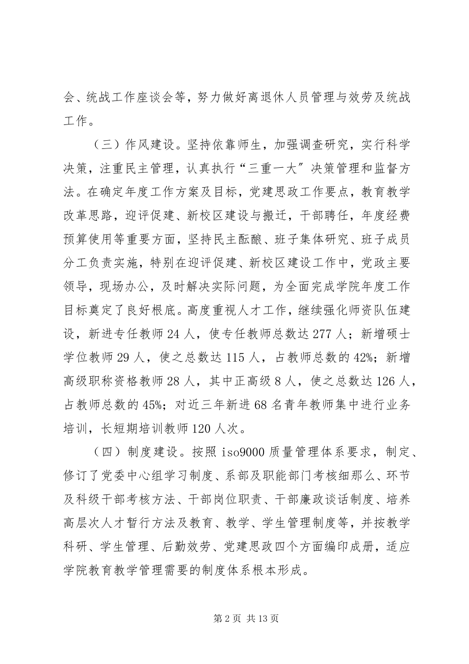 2023年商贸职业学院述职报告.docx_第2页