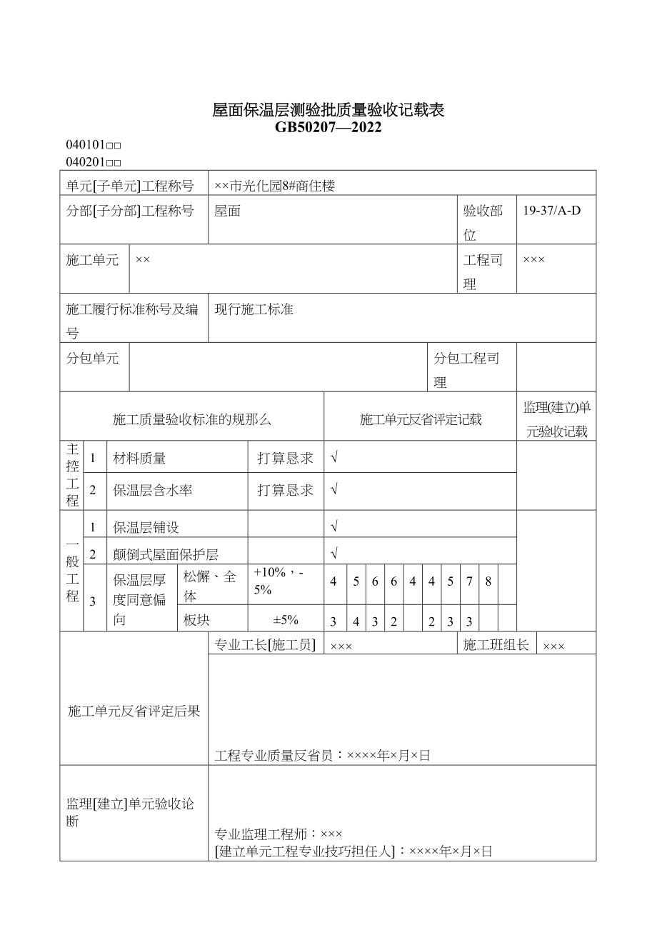 2023年建筑行业屋面工程质量验收表1.docx_第2页