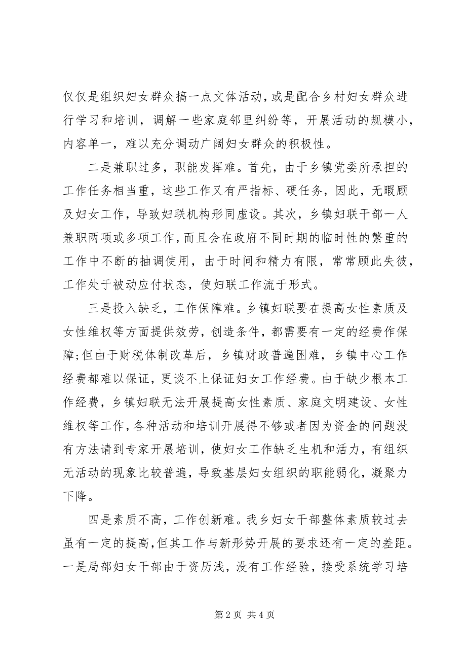 2023年妇联工作调研报告.docx_第2页