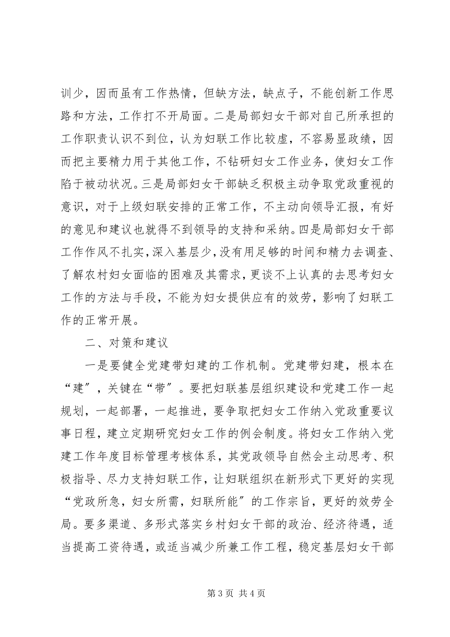 2023年妇联工作调研报告.docx_第3页