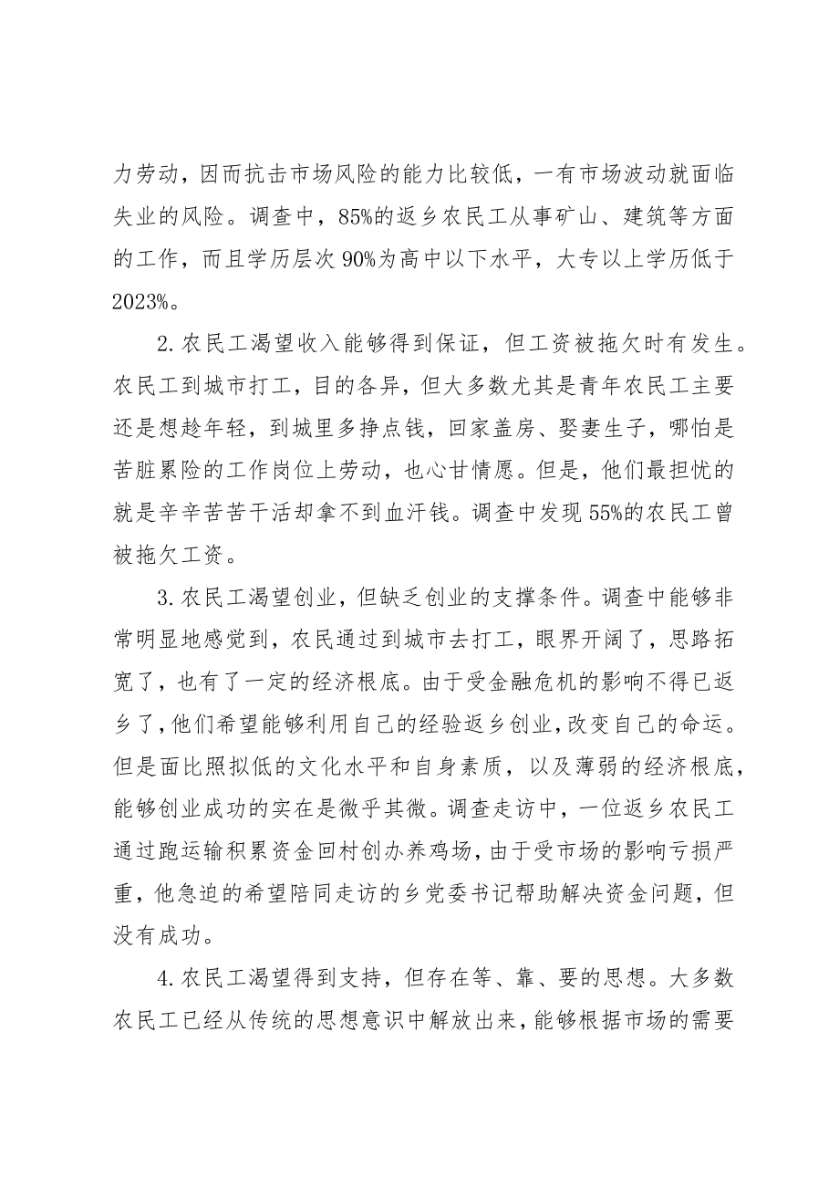 2023年当前返乡农民工思想问题情况分析研究新编.docx_第2页