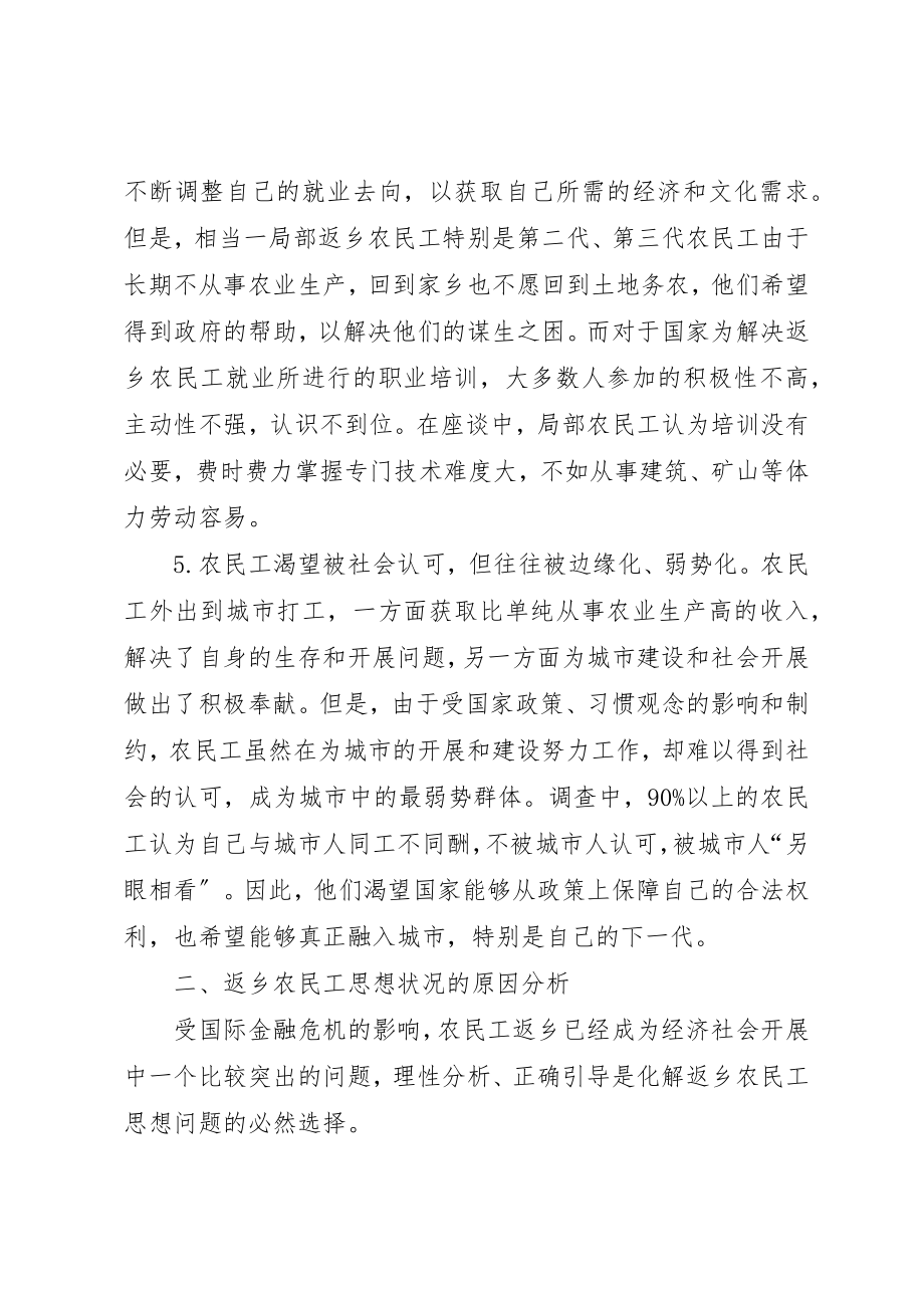 2023年当前返乡农民工思想问题情况分析研究新编.docx_第3页