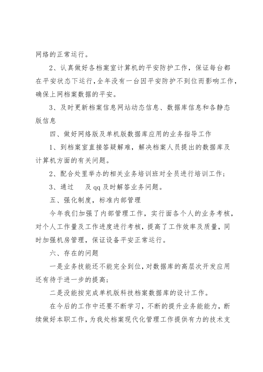 2023年单位档案管理员总结报告.docx_第2页