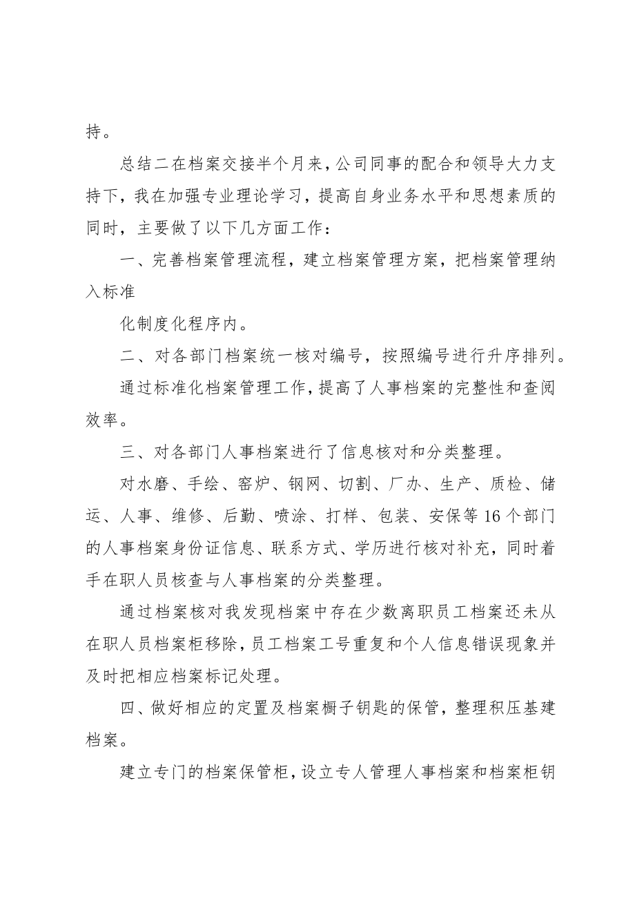 2023年单位档案管理员总结报告.docx_第3页