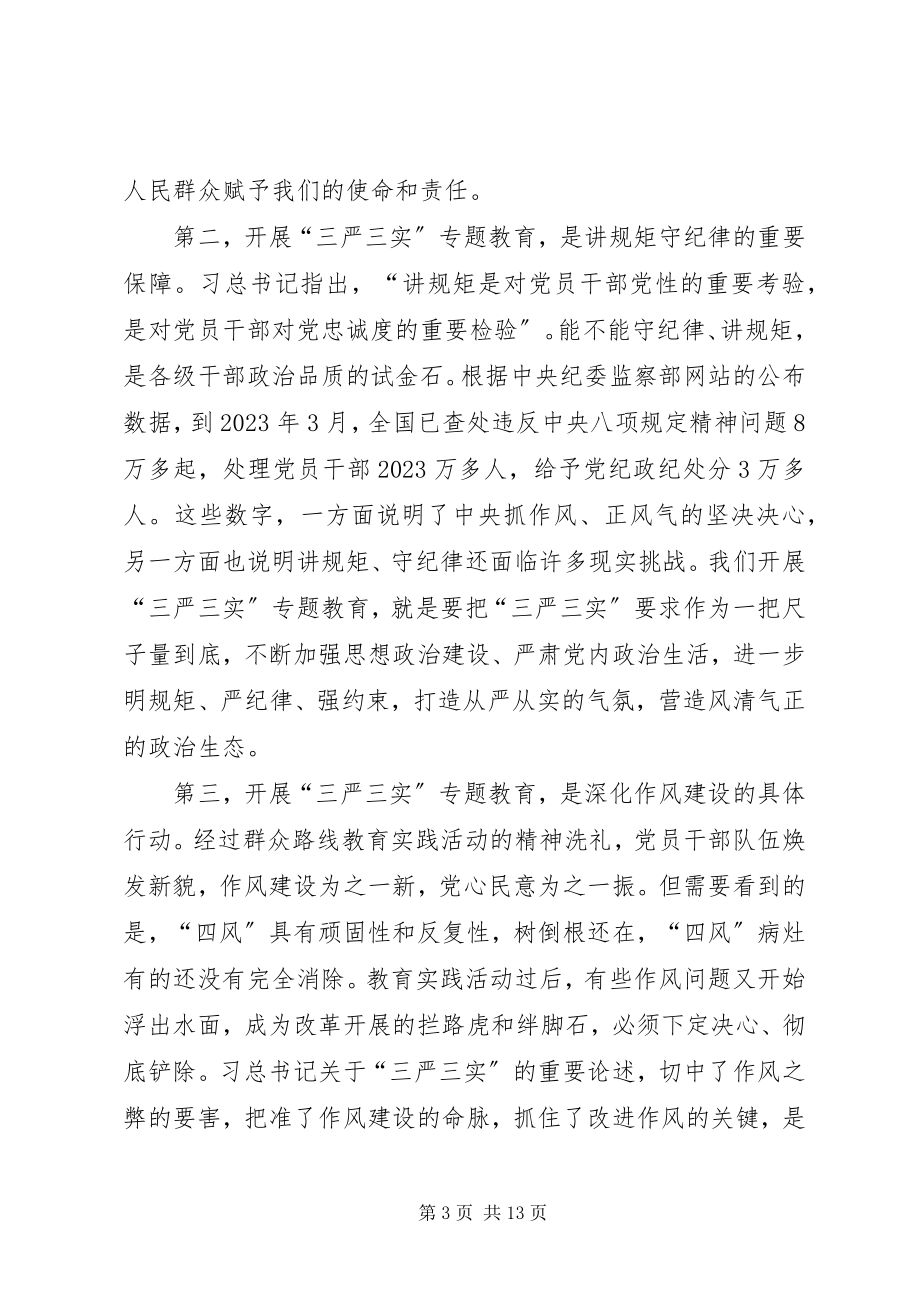 2023年领导干部“三严三实”专题教育党课辅导报告.docx_第3页