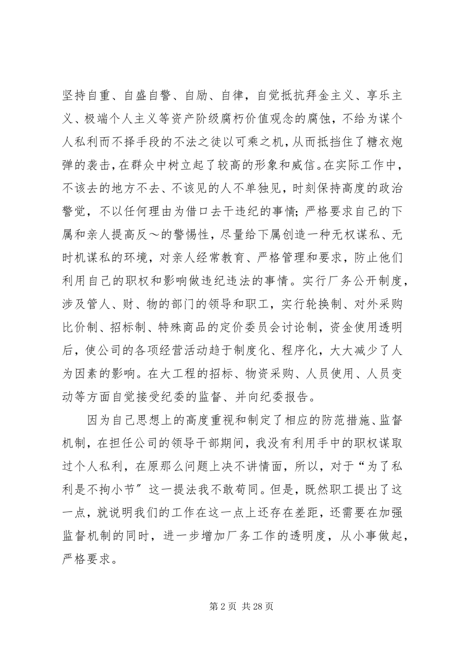 2023年民主评议意见整改措施报告.docx_第2页