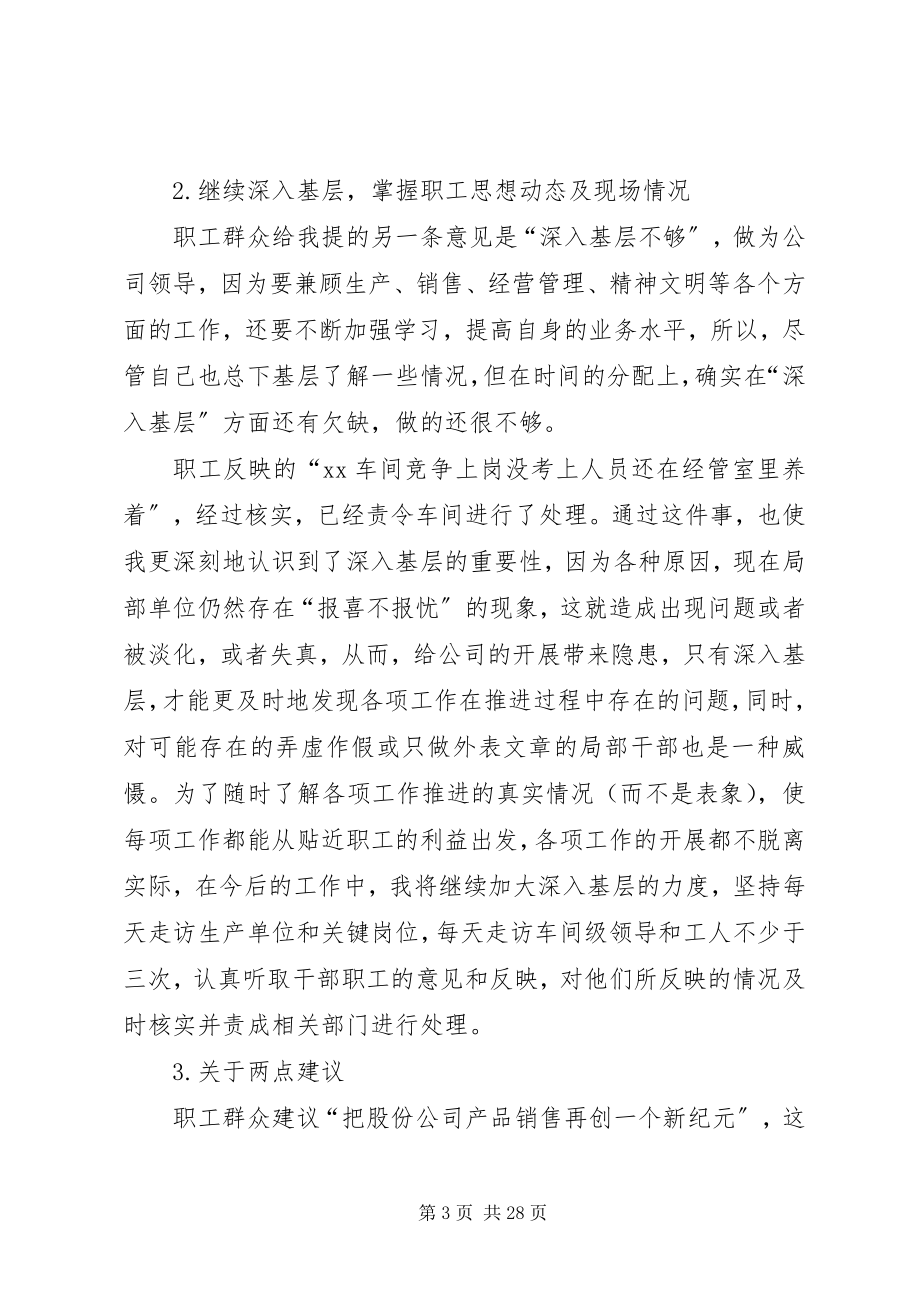 2023年民主评议意见整改措施报告.docx_第3页