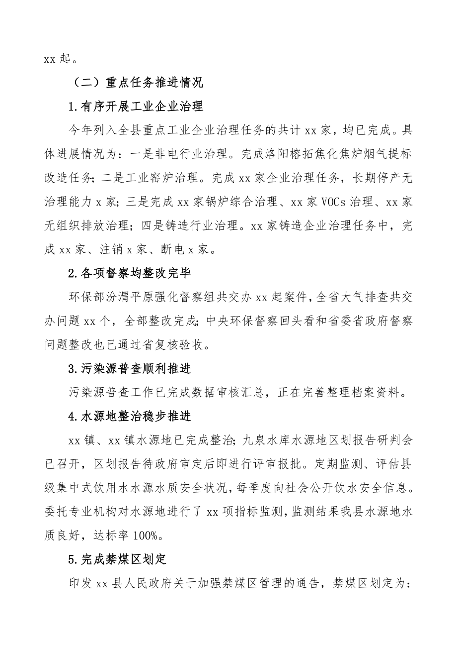 环保局党组书记局长述职述廉报告范文领导干部述职个人工作总结.doc_第3页