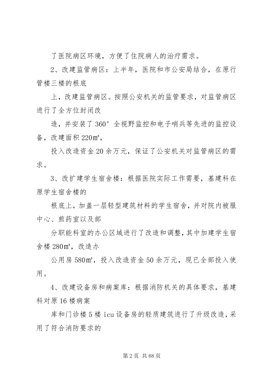 2023年基建科副科长述职述廉报告.docx_第2页