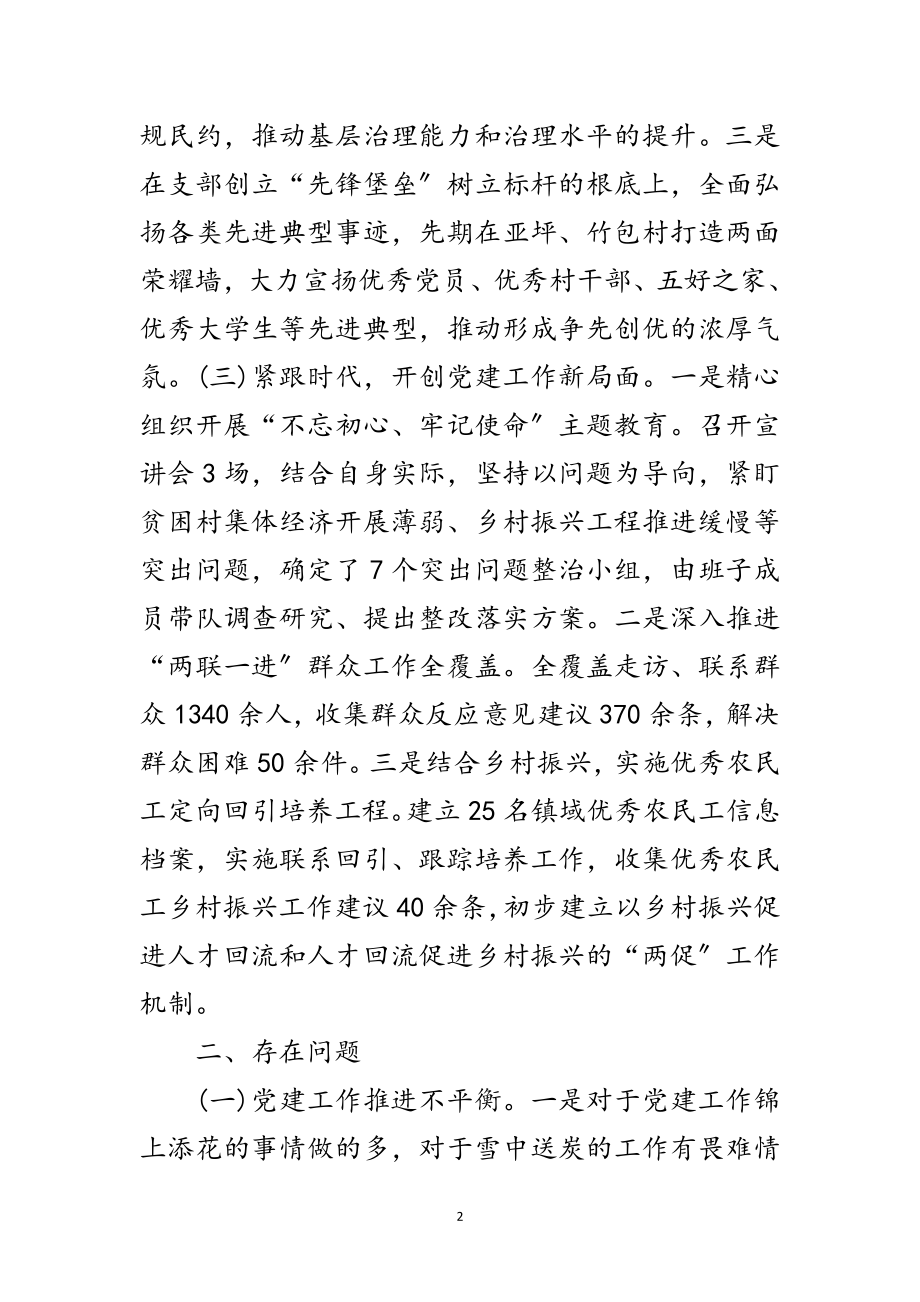 2023年镇党委书记抓党建工作述职报告范文.doc_第2页