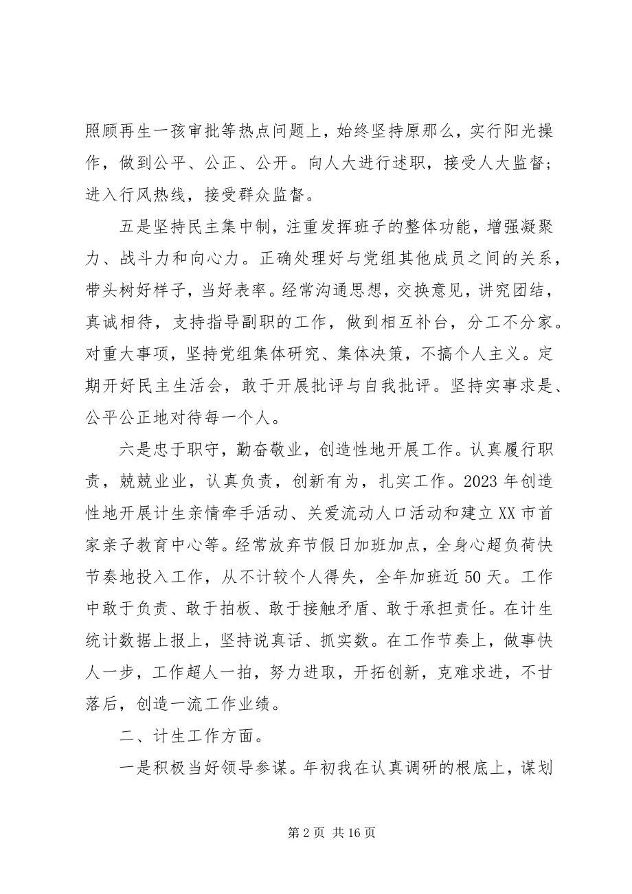 2023年计生局办公室主任个人工作总结报告办公室主任月工作总结.docx_第2页