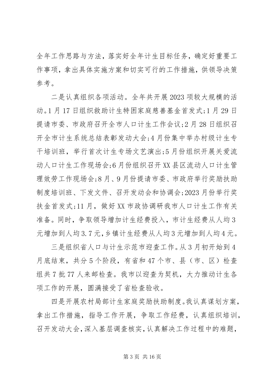 2023年计生局办公室主任个人工作总结报告办公室主任月工作总结.docx_第3页