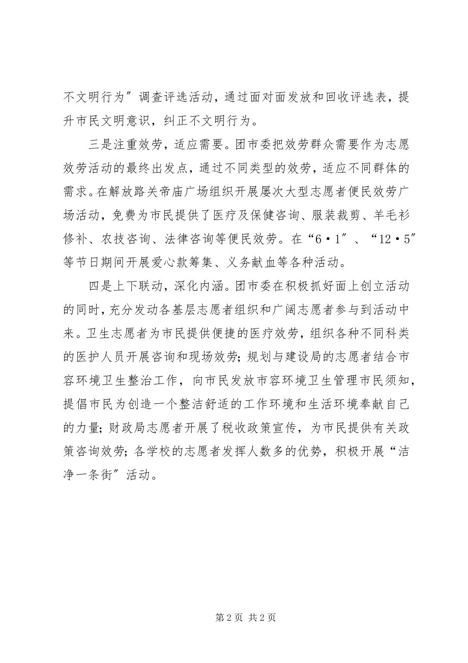 2023年团委创建服务活动的调研报告.docx_第2页