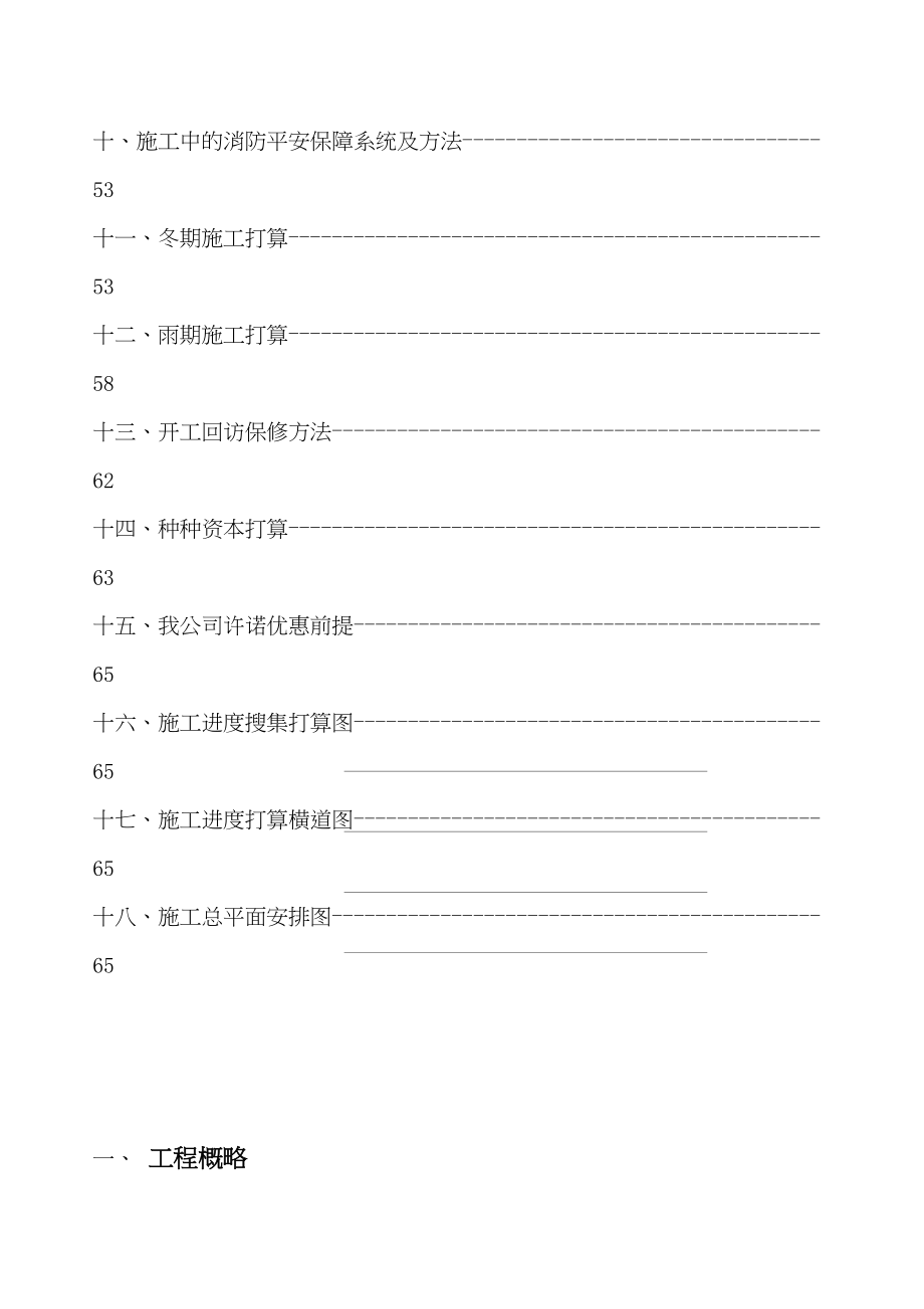 2023年建筑行业施工组织设计实例.docx_第3页