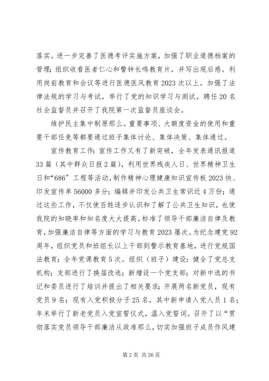 2023年医院院长社区卫生服务中心述职述廉报告.docx_第2页