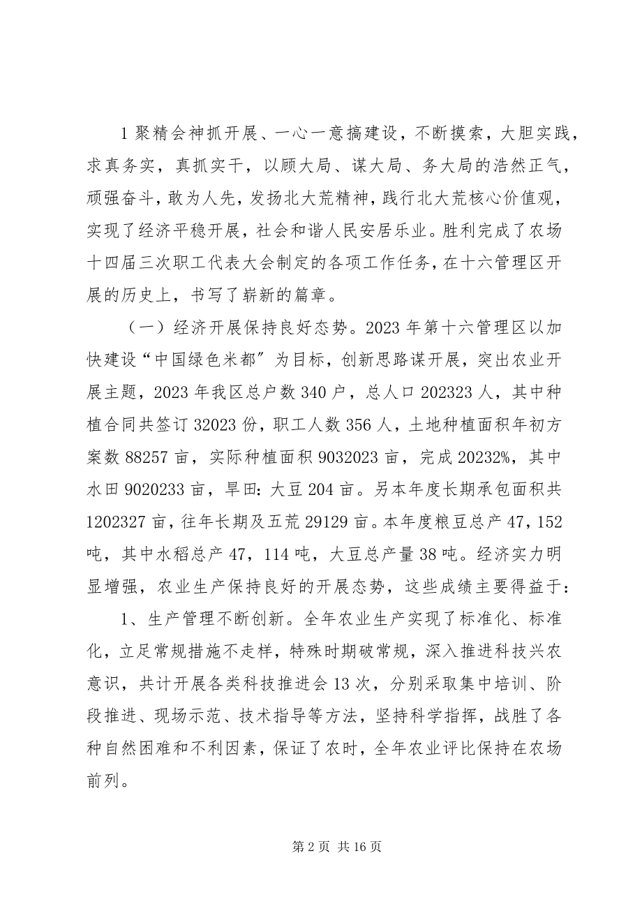 2023年职工民主管理大会工作报告.docx_第2页