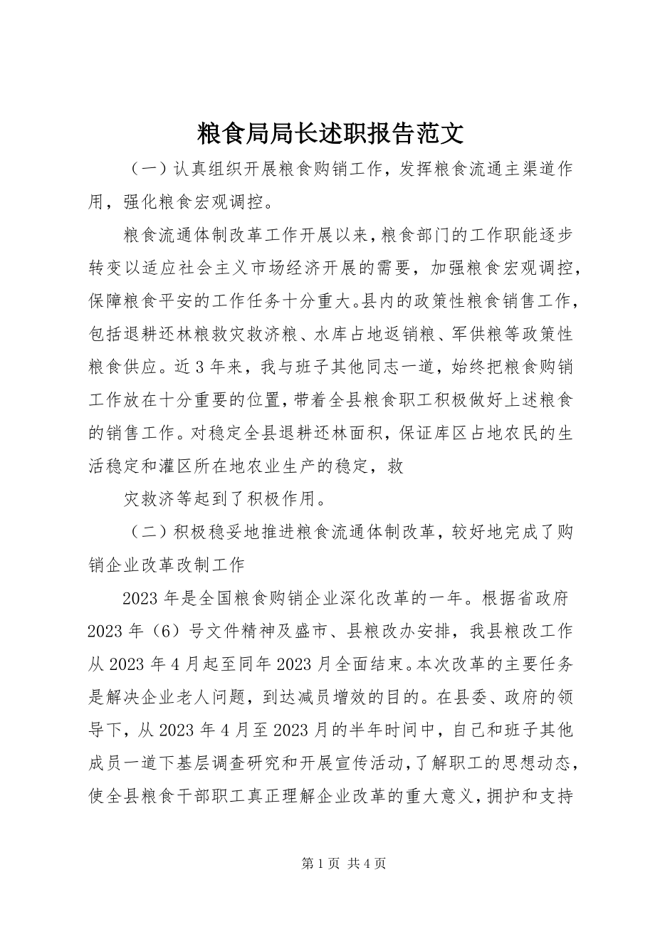 2023年粮食局局长述职报告3.docx_第1页