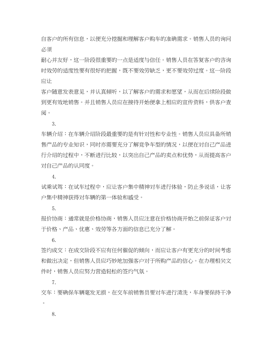 2023年汽车销售实习生报告范文.docx_第3页