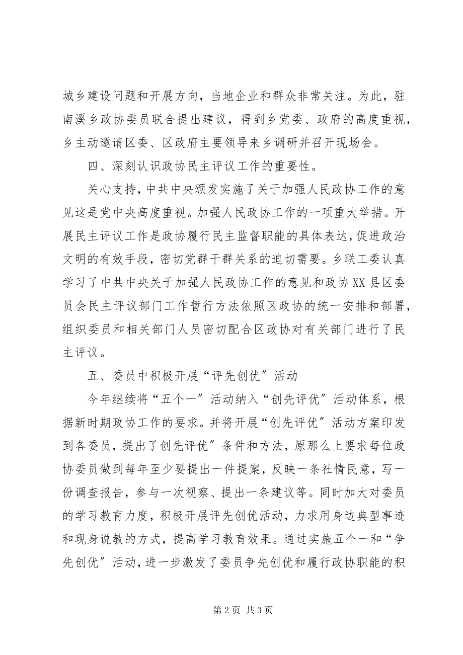 2023年联工委创优情况报告.docx_第2页