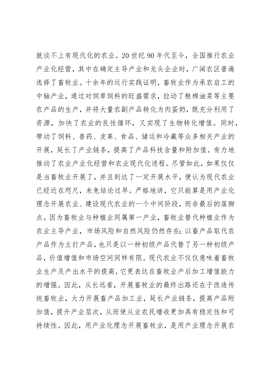 2023年畜牧业发展不足之处调研报告新编.docx_第2页