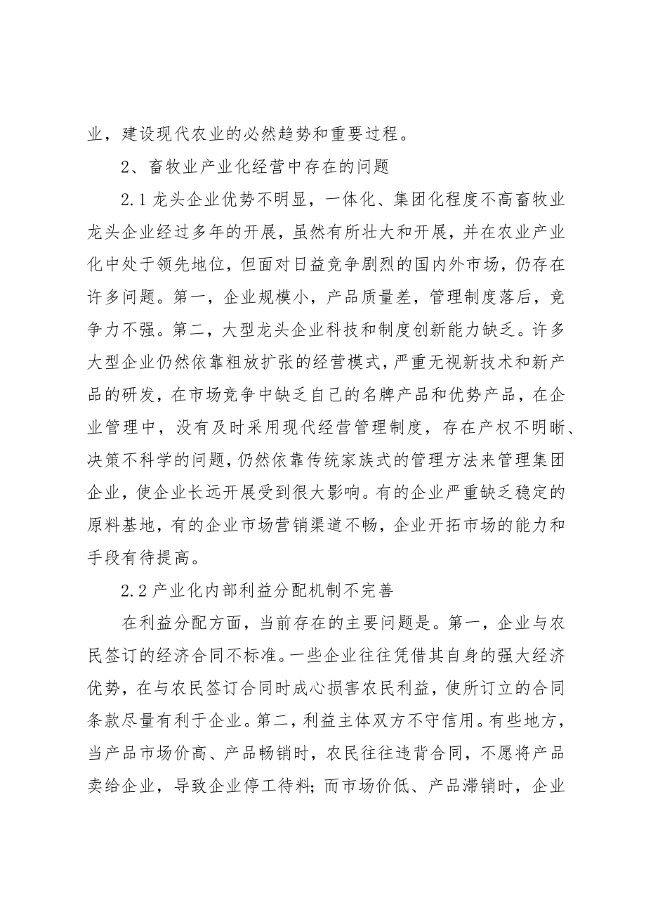 2023年畜牧业发展不足之处调研报告新编.docx_第3页