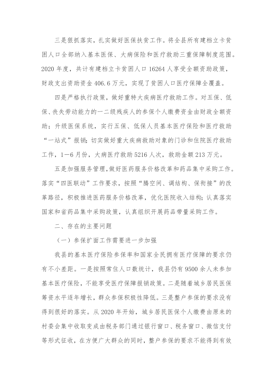 县政协课题组关于医疗保障工作的调研报告.docx_第3页