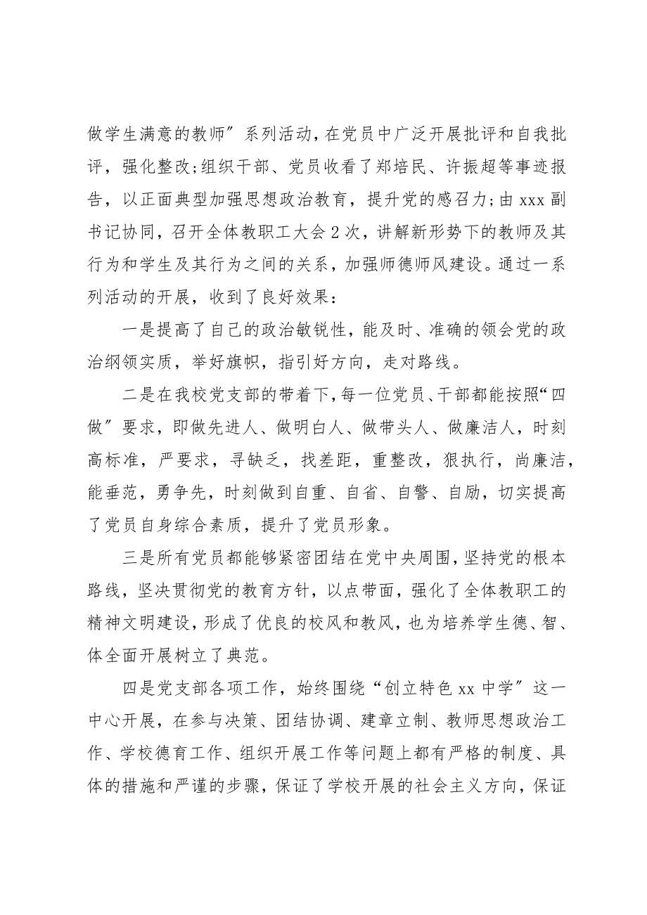 2023年村党支书个人述职报告优秀新编.docx_第2页