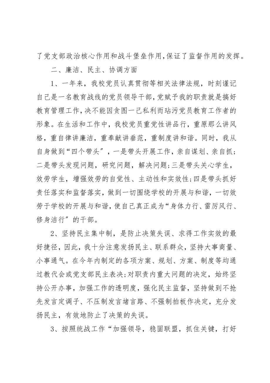 2023年村党支书个人述职报告优秀新编.docx_第3页