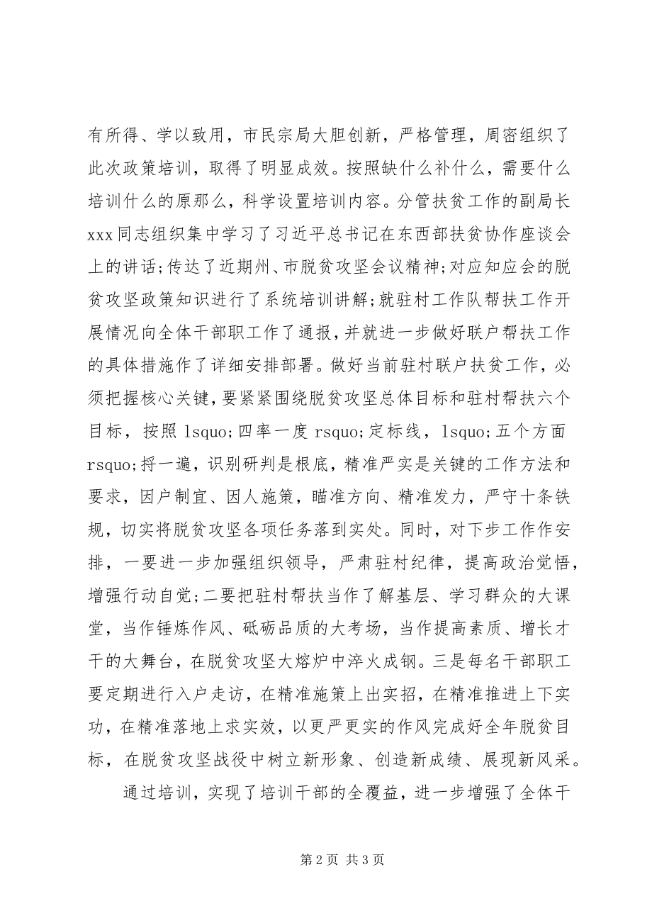 2023年局度脱贫攻坚政策学习培训情况报告.docx_第2页