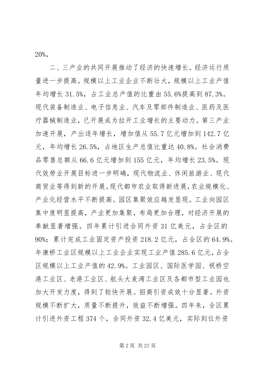 2023年政府经济年度工作报告.docx_第2页