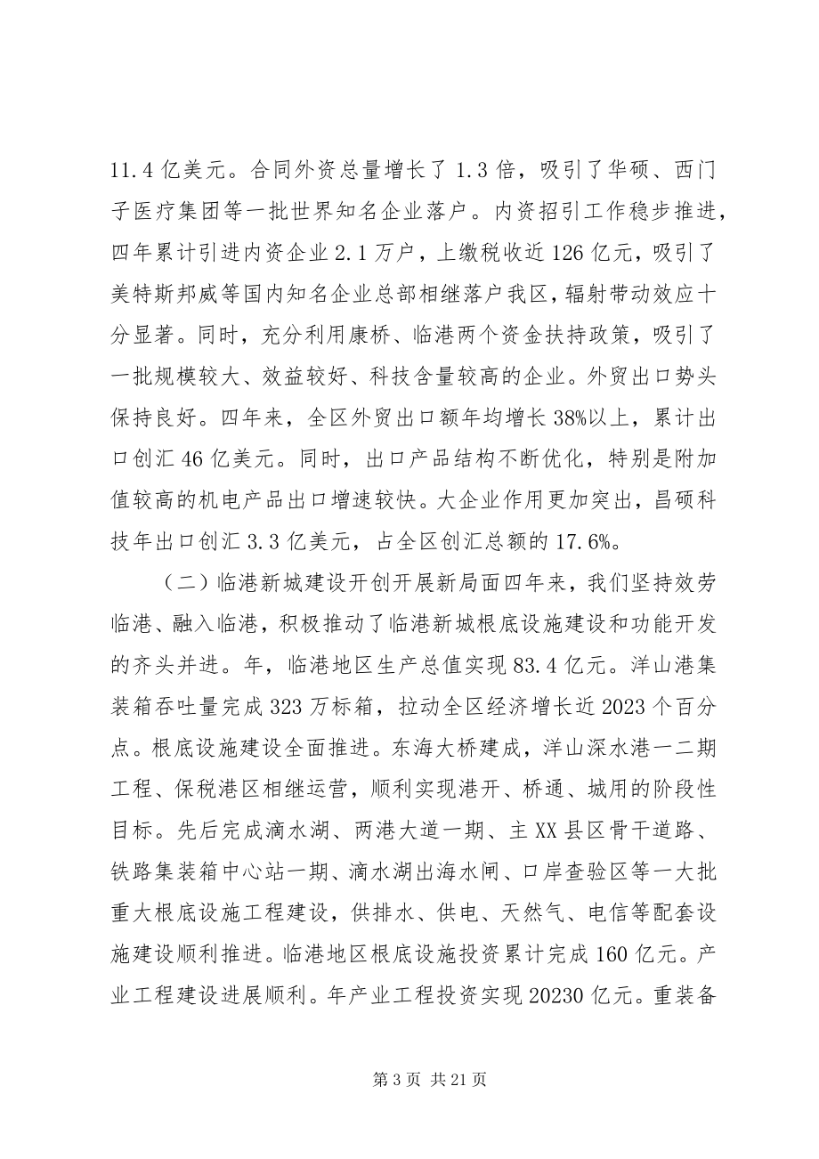 2023年政府经济年度工作报告.docx_第3页