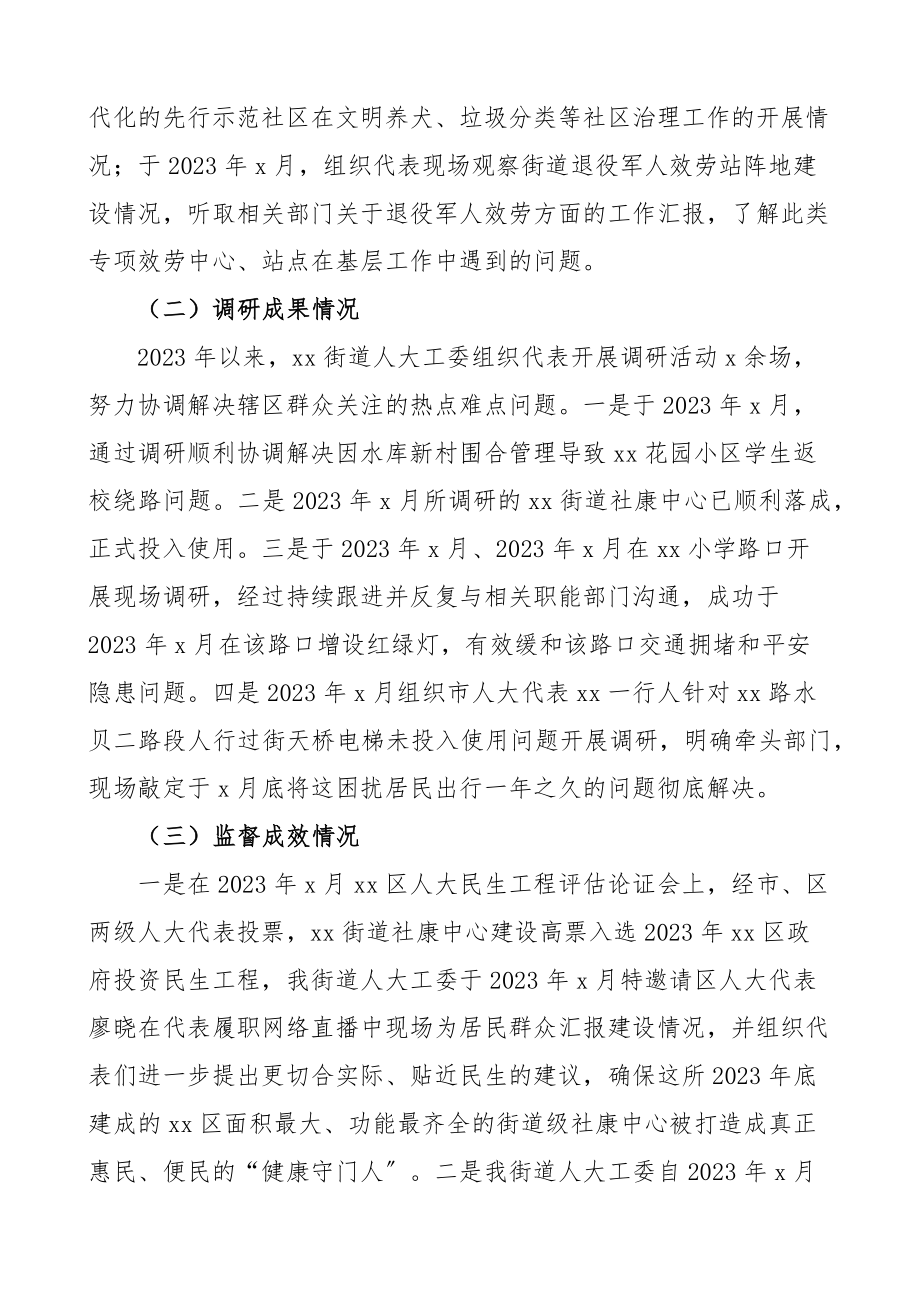 2023年街道人大工委五年工作总结工作汇报报告.docx_第3页