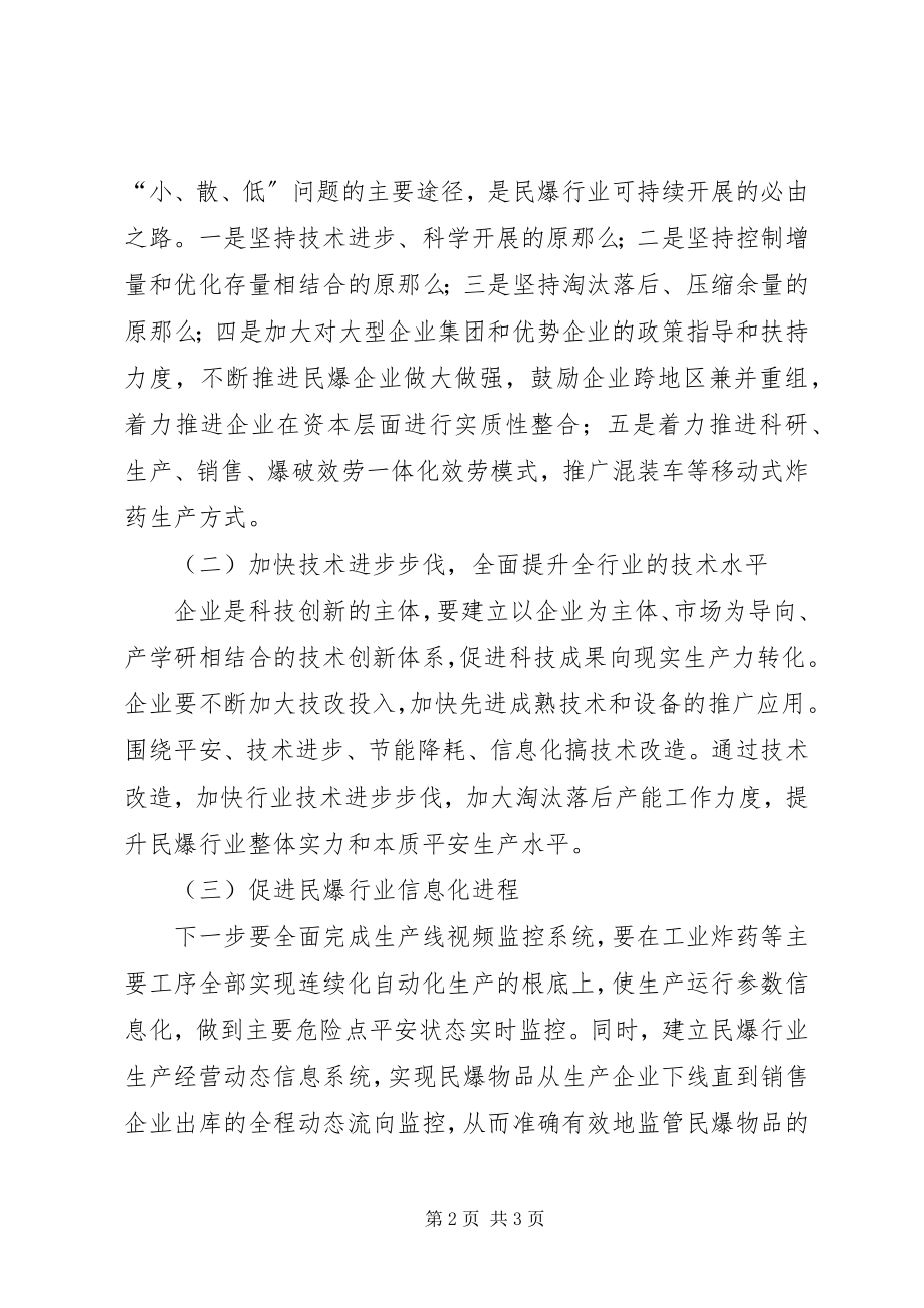 2023年民爆器材行业工作情况汇报.docx_第2页