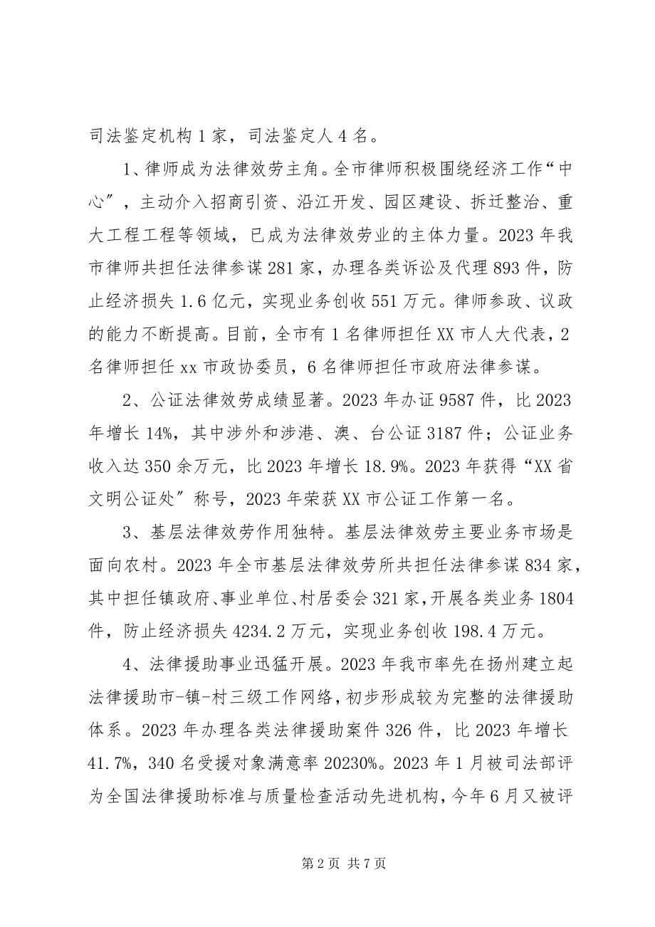 2023年法律服务工作的调研报告.docx_第2页