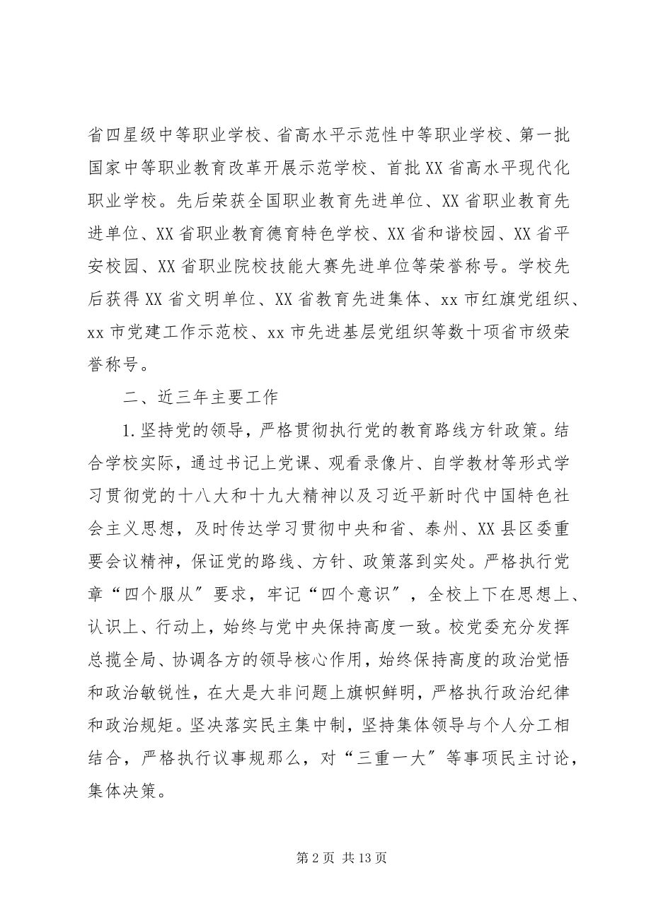 2023年学校党委整体工作情况综合报告.docx_第2页