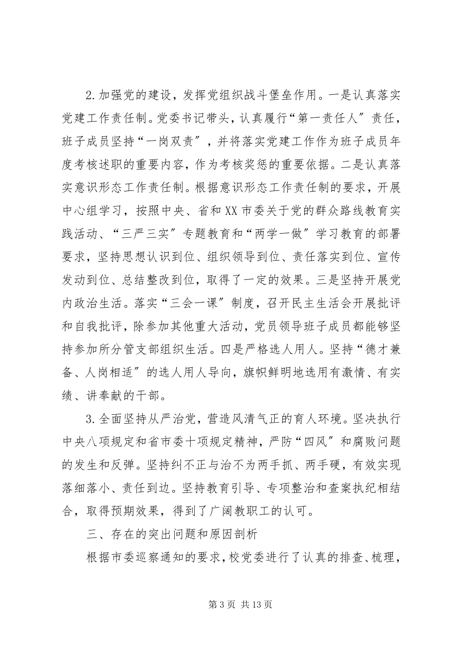 2023年学校党委整体工作情况综合报告.docx_第3页