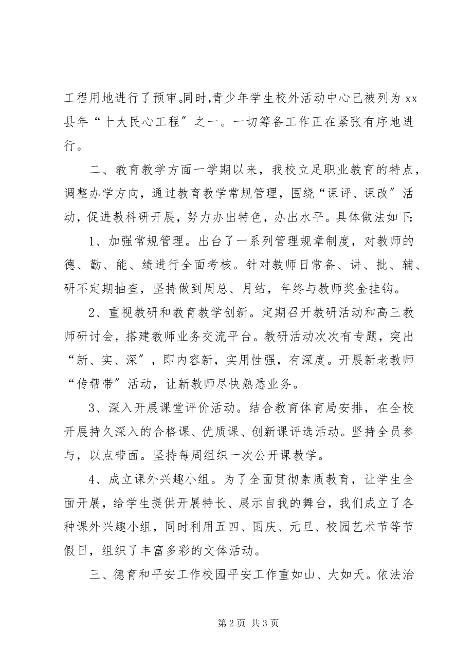 2023年职校教育管理述职报告.docx_第2页