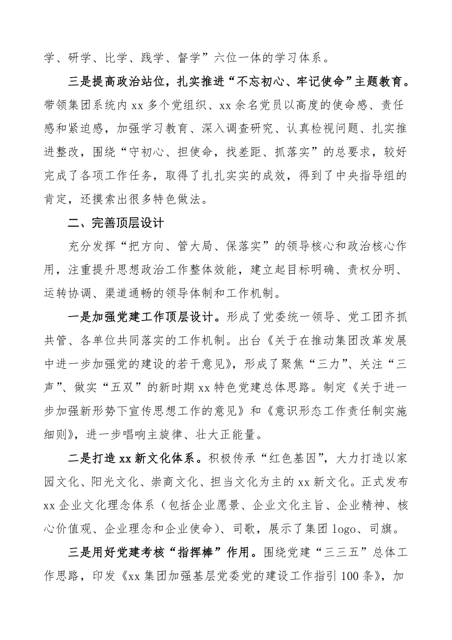 3篇公司思想政治工作先进事迹材料范文3篇集团公司企业单位事迹职工员工思想政治工作经验材料工作总结汇报报告参考.doc_第2页