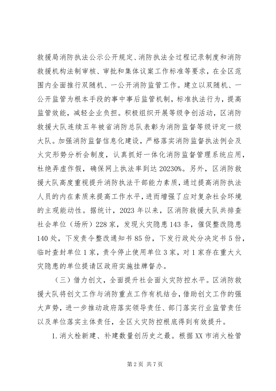 2023年消防救援大队工作报告.docx_第2页