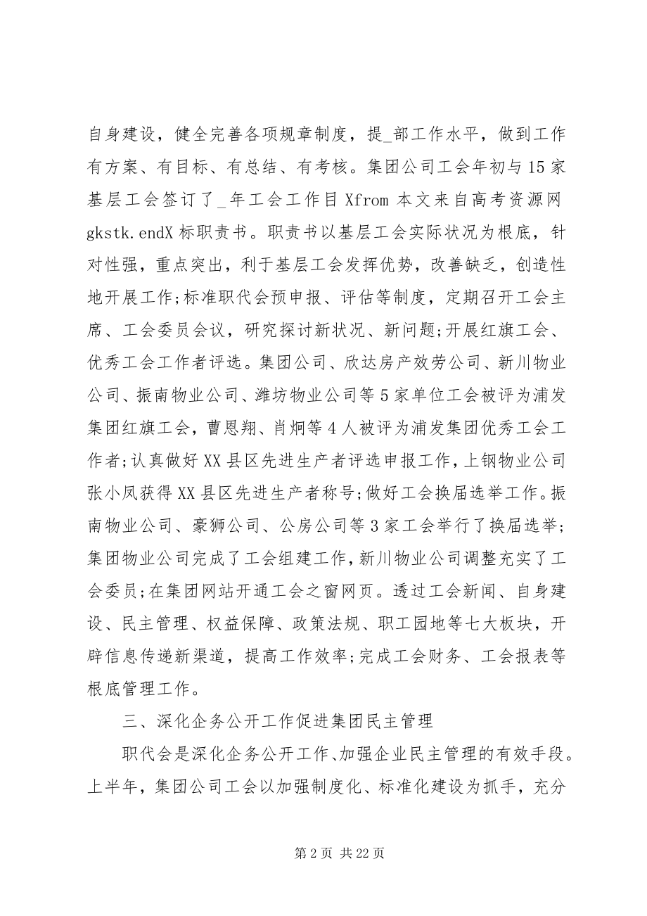 2023年工会工作总结报告优质好文合集.docx_第2页