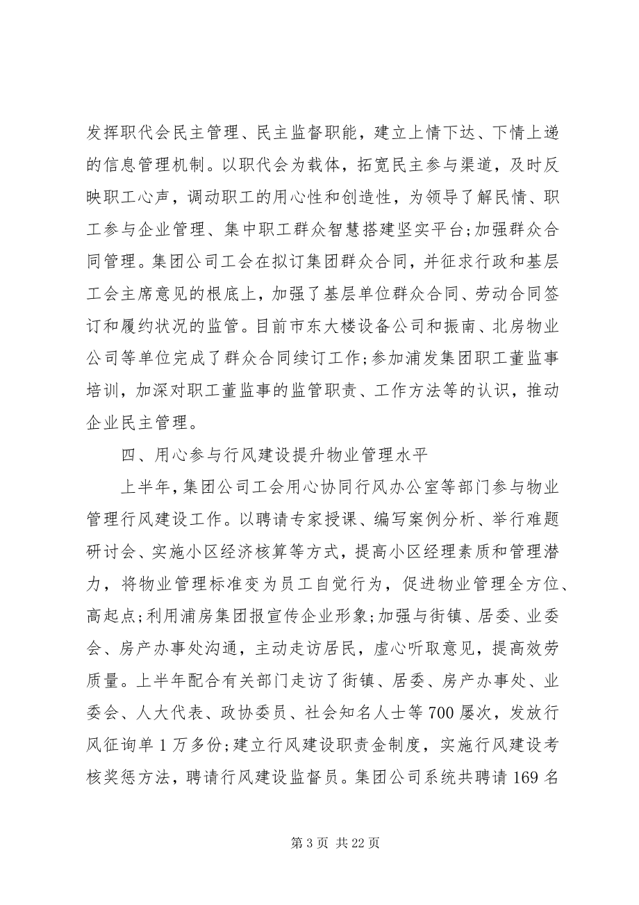 2023年工会工作总结报告优质好文合集.docx_第3页