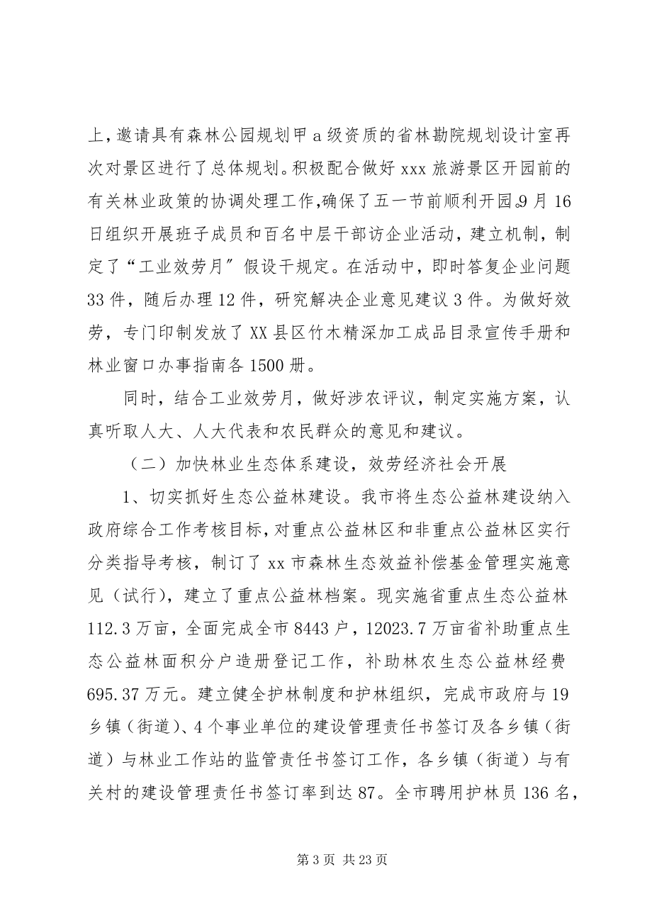 2023年在全局林业工作会议上的报告.docx_第3页