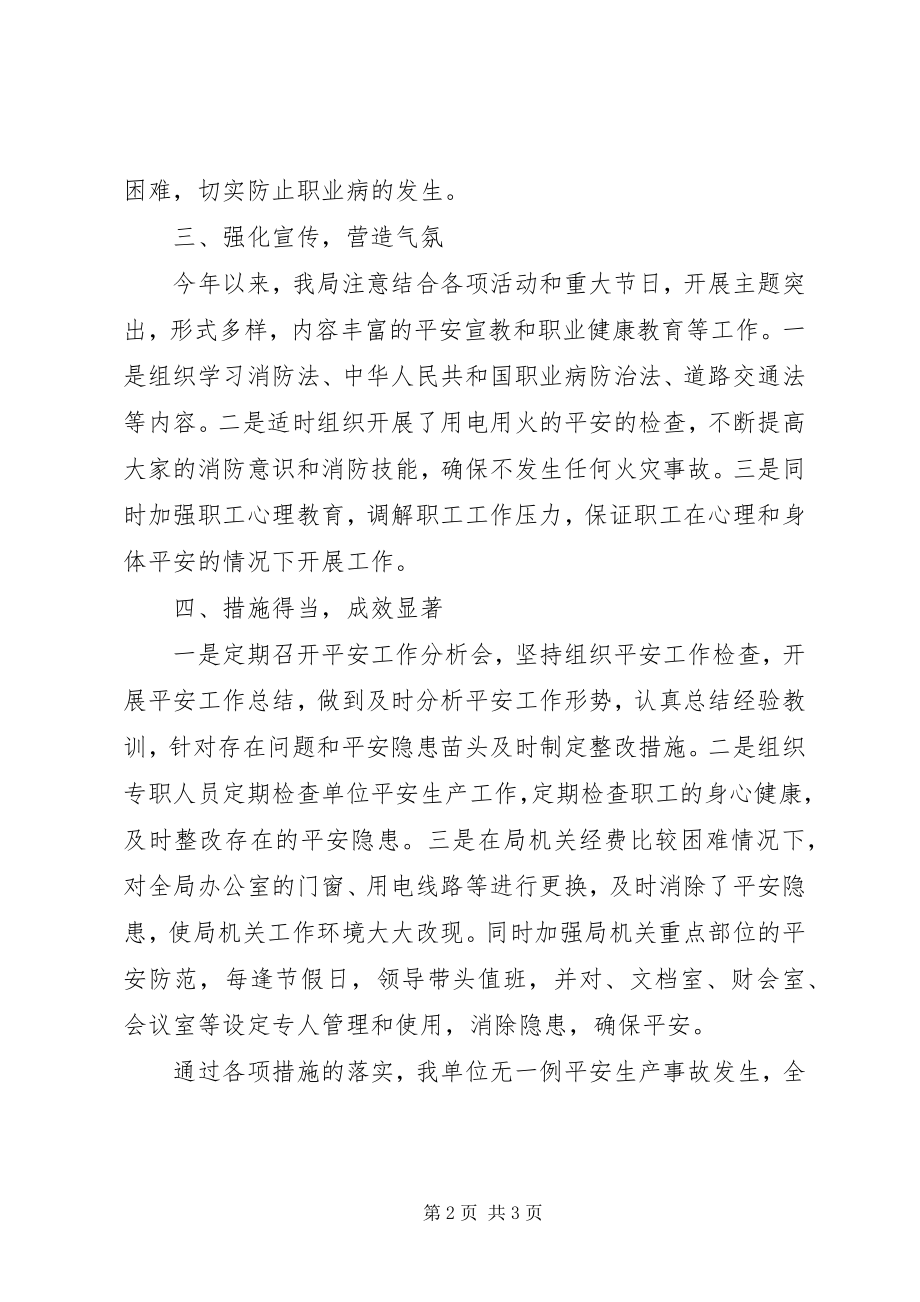 2023年安全生产和职业健康自查报告新编.docx_第2页