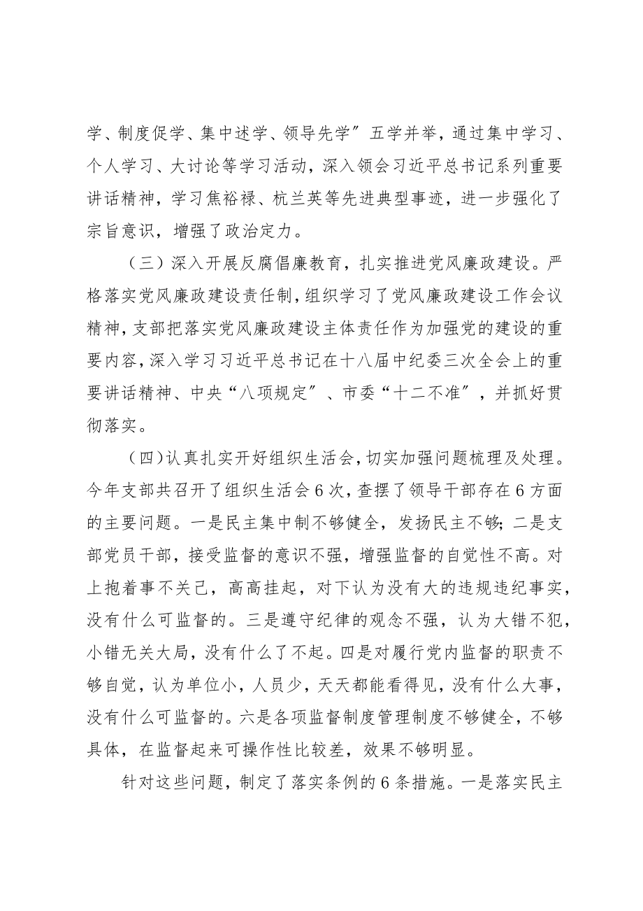 2023年第三支部述职报告新编.docx_第2页