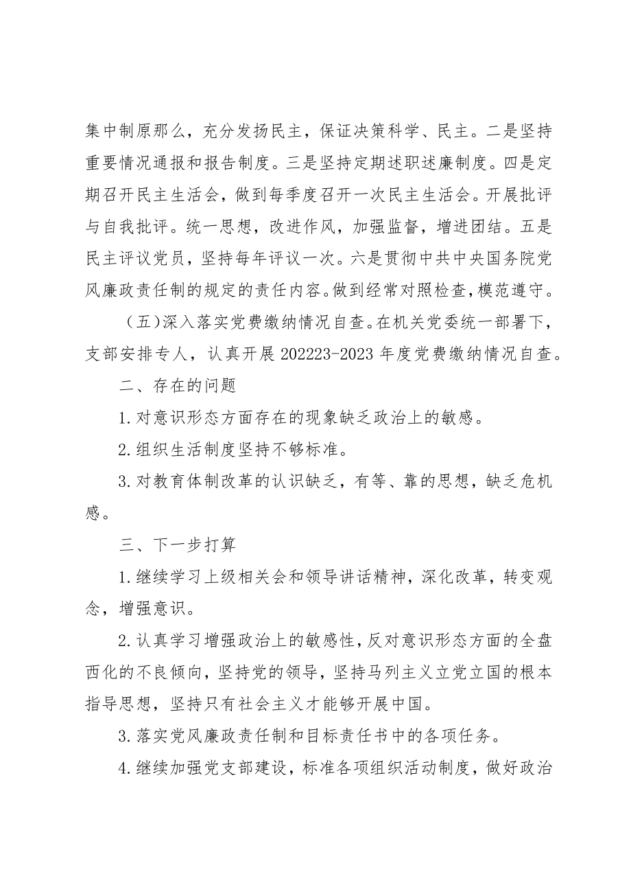 2023年第三支部述职报告新编.docx_第3页